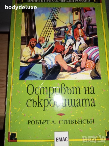 Робърт Л. Стивънсън "Островът на съкровищата", снимка 1