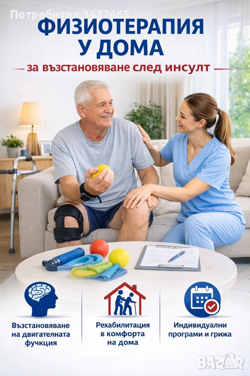 Физиотерапия за възстановяване след прекаран инсулт, снимка 1