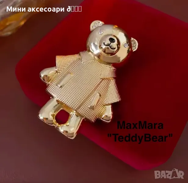 MaxMara "TeddyBear" брошка , снимка 1