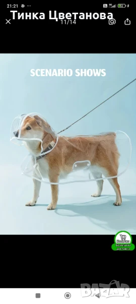 Дъждобран за куче , снимка 1