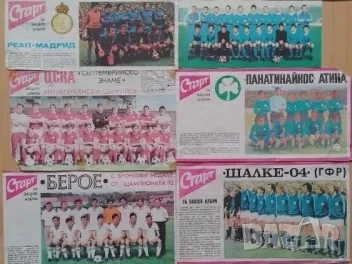 Лот отбори Старт от 1972 година , снимка 1