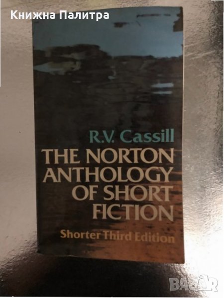  Norton Anthology of Short Fiction -R.V. Cassill, снимка 1