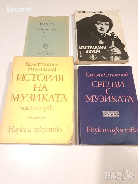 Книги на тема Музика, снимка 1