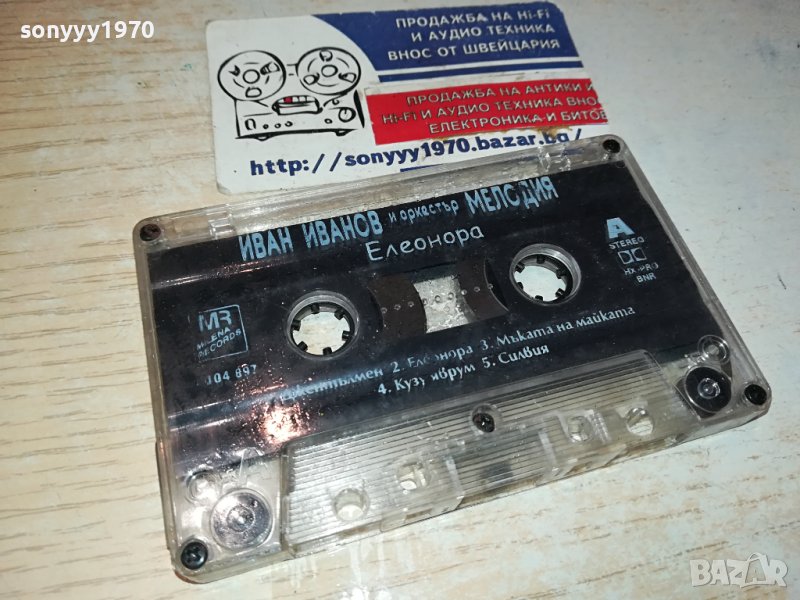 ИВАН ИВАНОВ И ОРК МЕЛОДИЯ-ЕЛЕОНОРА 2102241719, снимка 1