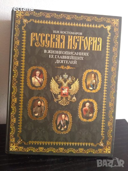 Книга Русская История , снимка 1