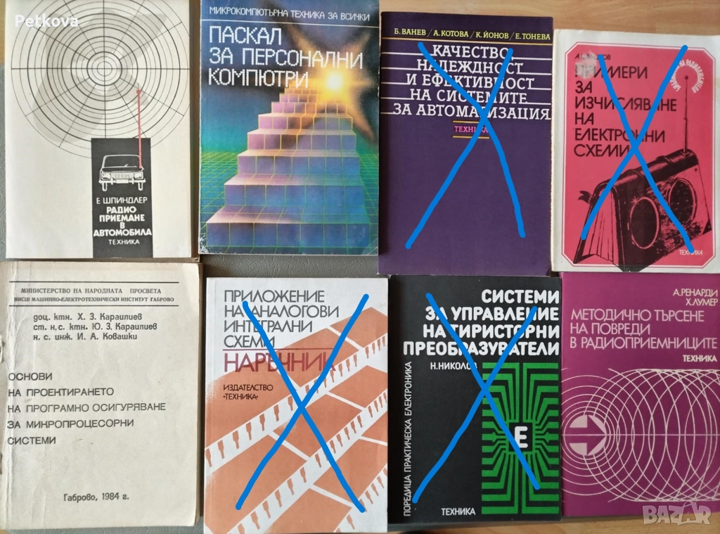Техническа литература, снимка 1