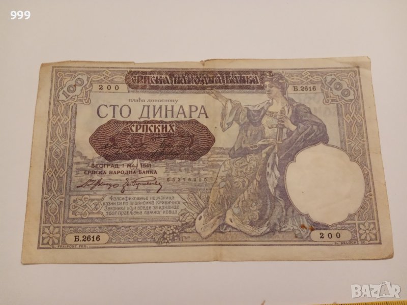 100 динара 1941 Сърбия - Германска окупация, снимка 1