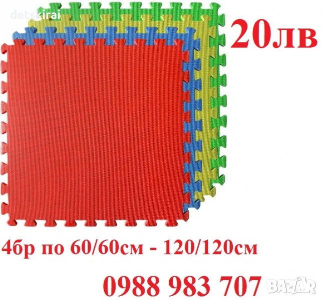 Постелка - пъзел за игра 120/120см  , снимка 1