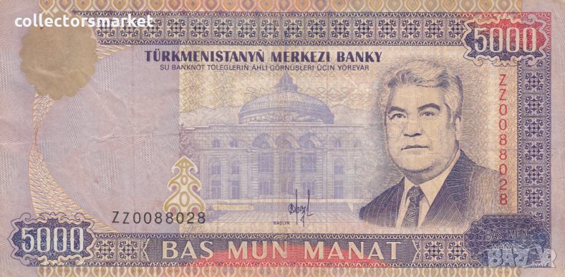 5000 манат 1996, Туркменистан, снимка 1