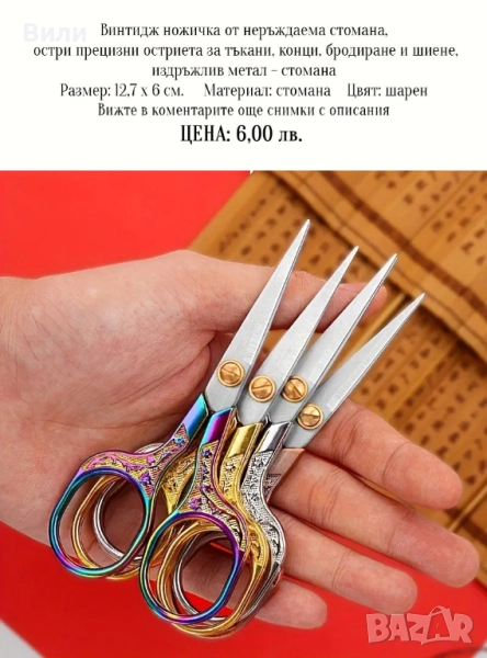 Винтидж ножичка от неръждаема стомана в шарен цвят, снимка 1