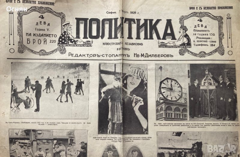 Вестник Политика, 20-те години на миналия век, снимка 1
