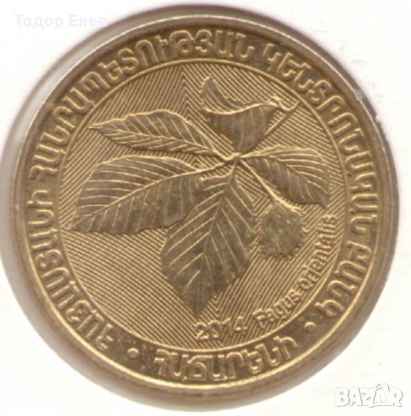 Armenia-200 Dram-2014-KM# 285-Fagus orientalis, снимка 1