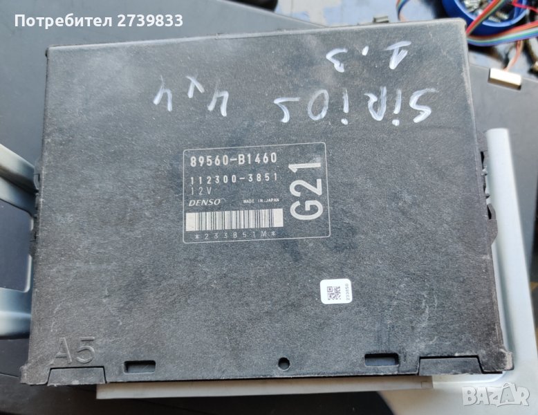 Компютър двигател(ECU) Daihatsu Sirion 1.3 Denso 89560-B1460, снимка 1