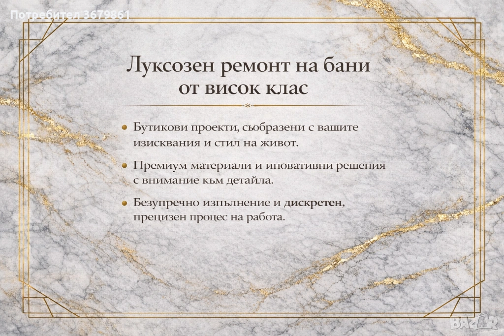 Цялостен ремонт на бани и апартаменти – полагане на всички видове настилки, снимка 1