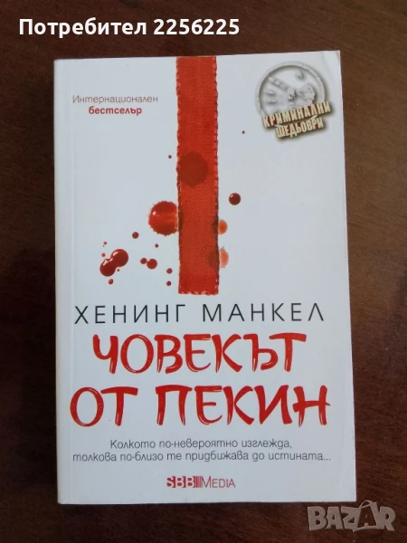 Човекът от Пекин, снимка 1