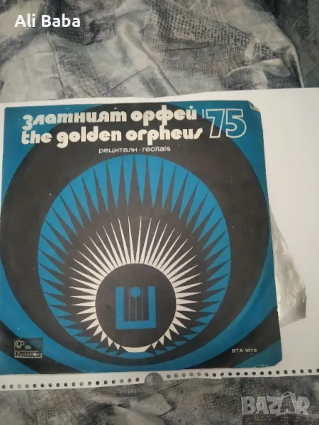 Плоча BТА 1873 Рецитали на Златният Орфей '75, снимка 1