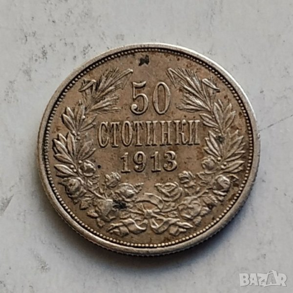 50ст 1913г сребро, снимка 1