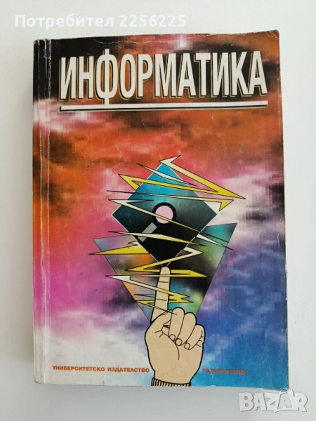Информатика, снимка 1