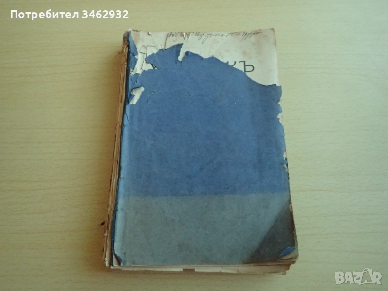 Учебникъ за войникъ отъ картечна рота, снимка 1