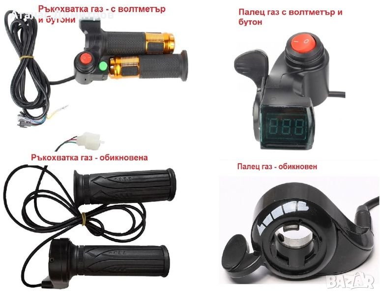 Ръкохватки за газ, палци газ, със и без волтметър и бутони, снимка 1
