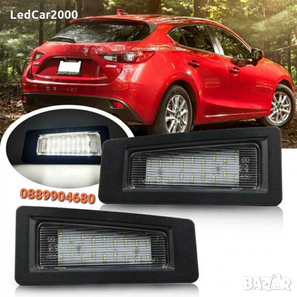 	Лед плафони за регистрационен номер MAZDA *LED CANBUS*, снимка 1