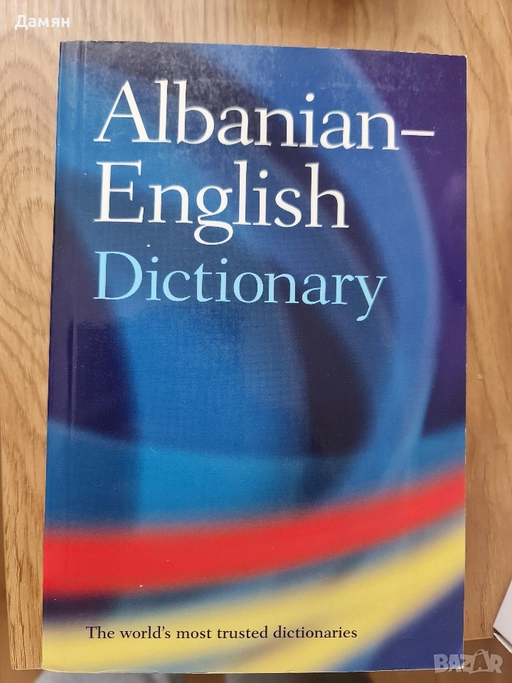 речник албански Oksford Albanian - English , снимка 1