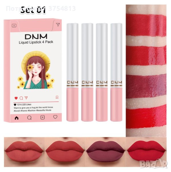 Комплект матови ЧЕРВИЛА - 4 бр. , снимка 1