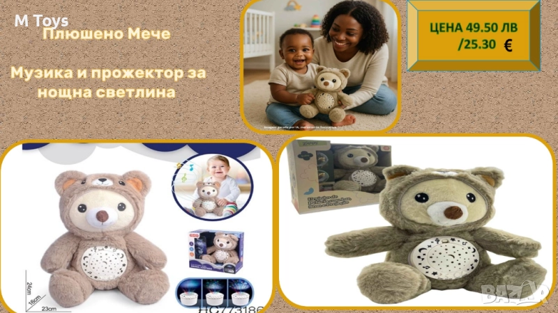 🧸 Плюшено мече с музика и прожектор за нощна светлина, снимка 1