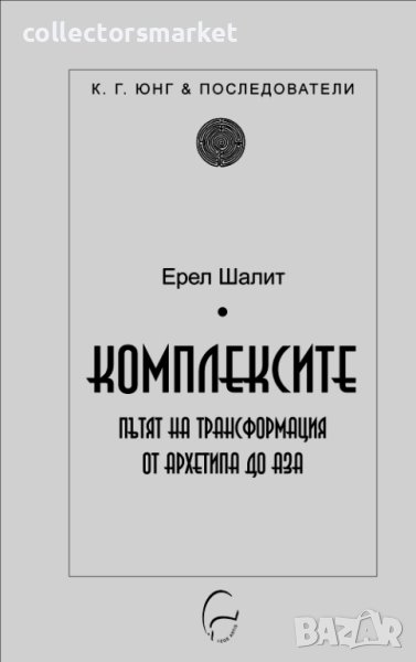 Комплексите, снимка 1