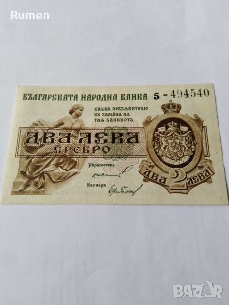 2 лева 1921 година , снимка 1