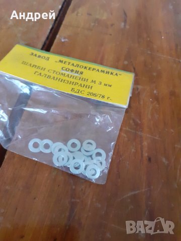 Стари шайби, снимка 3 - Други ценни предмети - 31211608