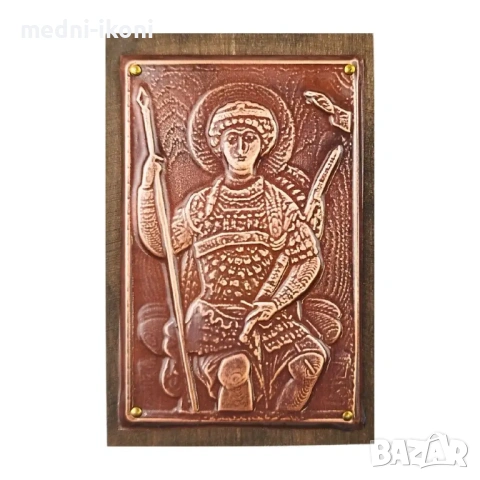 МЕДНА ИКОНА ЗА ЗАЩИТА СВЕТИ ГЕОРГИ НА ТРОН