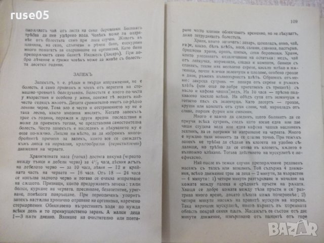 Книга "Здраве и семейство-частъII-д-ръ Иванъ Малеевъ"-96стр., снимка 4 - Специализирана литература - 29742955