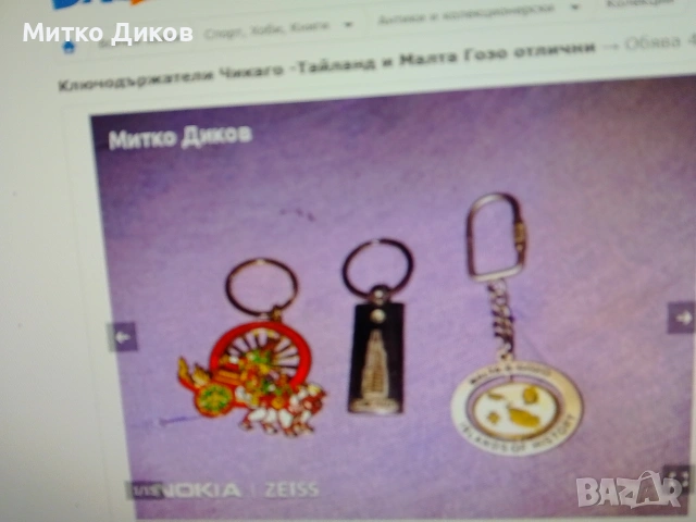 Ключодържатели винтидж разни ценни #5, снимка 5 - Колекции - 54082569