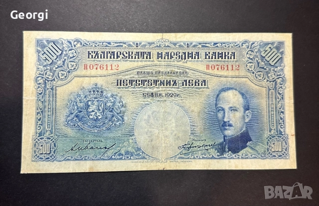 500 лева 1929 година , снимка 1