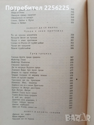 Българско народно творчество ( том 8 ), снимка 5 - Художествена литература - 54055973