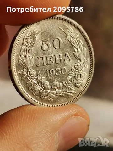 50 лева 1930г Ц4