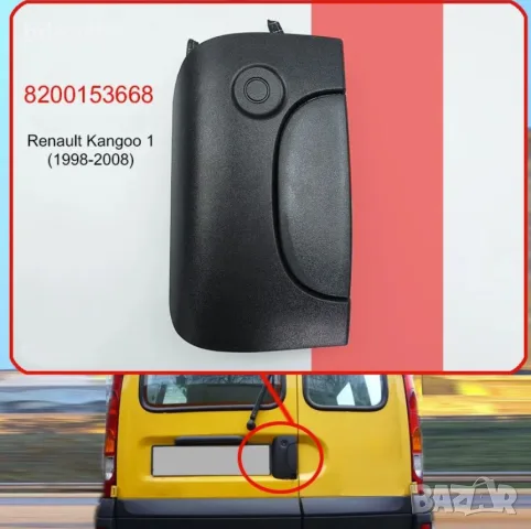 Външна дръжка за багажник, Renault, Kangoo I, Версия с 2 врати, Черен, снимка 3 - Части - 56141414