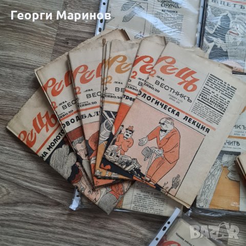 Вестник „Щурецъ“, 221 броя, Райко Алексиев (Фра Дяволо), електронни копия, снимка 8 - Колекции - 35288970