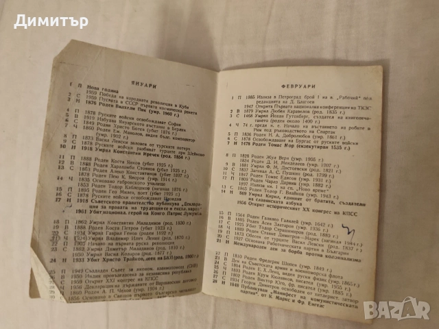 Календарче от 1965 година, снимка 4 - Други ценни предмети - 55906116