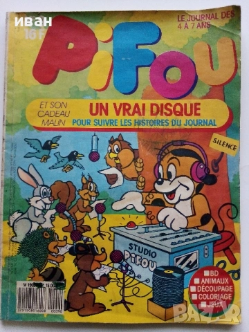 Комикс "Pifou"  №9 , № 10, № 17, снимка 6 - Списания и комикси - 31374575