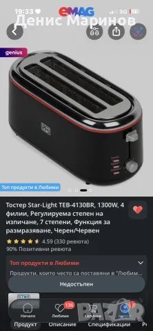 Гофретник и тостер - може и поотделно , снимка 9 - Гофретници - 55930675