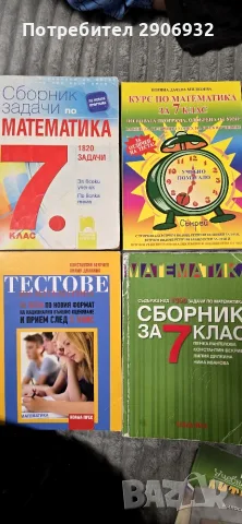 Сборници по БЕЛ и математика