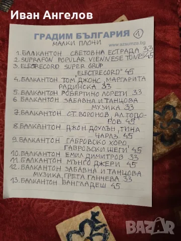 Стари грамофонни плочи , снимка 11 - Грамофонни плочи - 33845103