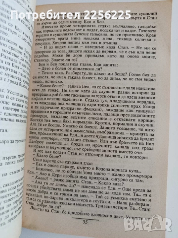 То ( книга втора), снимка 3 - Художествена литература - 52939701