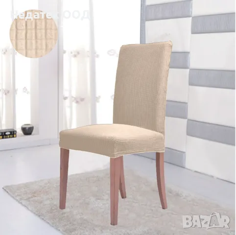 Декоративен калъф за стол, Мини, Екрю, снимка 2 - Декорация за дома - 47373872