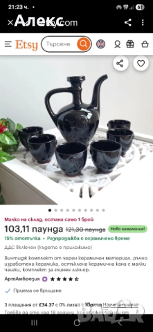 Троянска керамика– Сервиз за ракия, нов с етикет., снимка 6 - Сервизи - 52541497