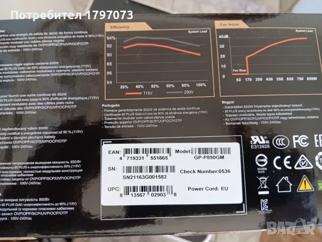 Захранване P850GM, снимка 3 - Захранвания и кутии - 56153338