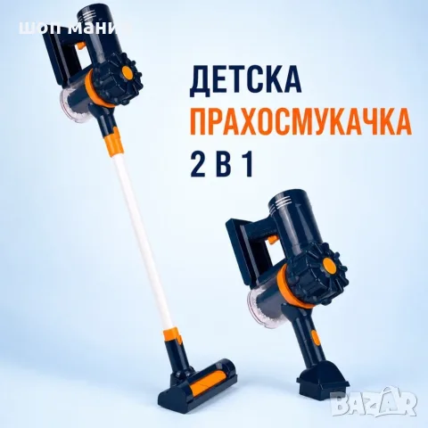 Детска прахосмукачка 2 в 1 със звукови ефекти и аксесоари – игра и забавление 3+