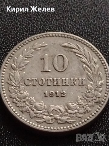МОНЕТА 10 стотинки 1912г. ФЕРДИНАНД първи ЦАРСТВО БЪЛГАРИЯ УНИКАТ ЗА КОЛЕКЦИЯ 35047, снимка 13 - Нумизматика и бонистика - 39332727